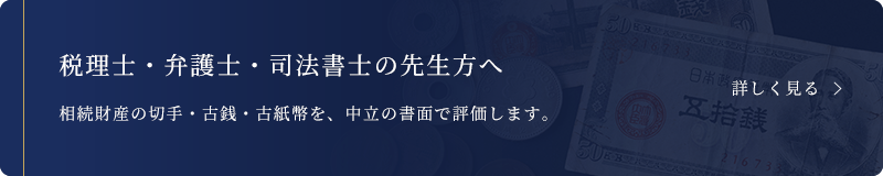 税理士・弁護士・司法書士の先生方へ
