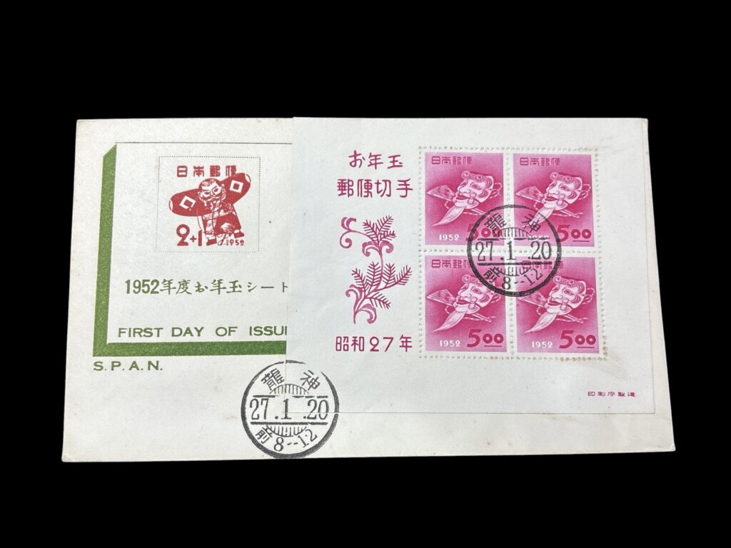 昭和27年お年玉郵便切手の初日カバー