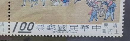 中華民国郵票と書かれた台湾切手