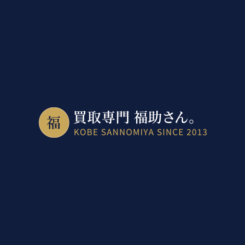 FDC・初日カバー買取｜無料査定の買取専門 福助さん。